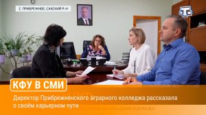 Директор Прибрежненского аграрного колледжа рассказала о своём карьерном пути