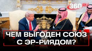 США и Саудовская Аравия заключили стратегическое соглашение по обороне