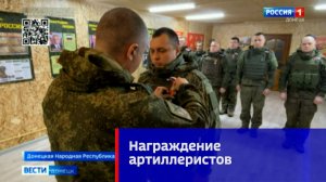Награждение артиллеристов