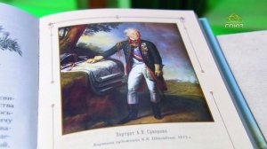 У книжной полки. Жизнеописание Александра Суворова