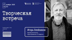 Творческая встреча с легендой российской иллюстрации | Олейников