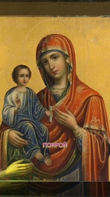 Пресвятая Владычица наша Богородица. #shorts смотреть онлайн