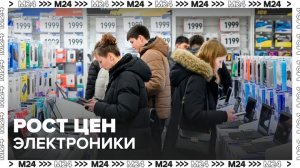 Цены на электронику могут вырасти в случае введения технологического сбора в России - Москва 24
