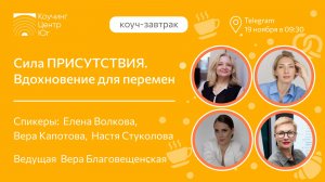 Сила ПРИСУТСТВИЯ. Вдохновение для перемен