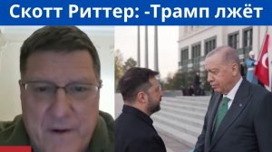 Зеленский жалуется Эрдогану