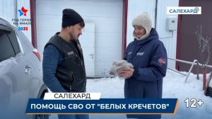 Помощь СВО от мотоклуба "Белые кречеты"