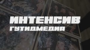 Открытие интенсива ГУТИДМедиа в СПбГУПТД