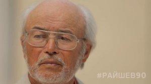 Райшев. Разгадать мир кистью