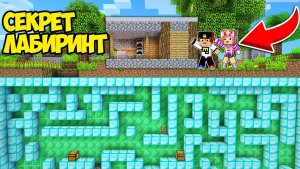 ЛАБИРИНТ ПОД МОЕЙ ДЕРЕВЕНСКОЙ КУЗНИЦЕЙ В МАЙНКРАФТ НУБ И ПРО ВИДЕО ТРОЛЛИНГ MINECRAFT Евгенбро
