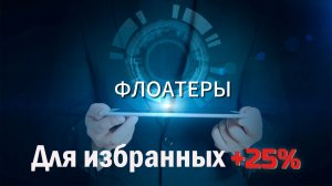 Рискованные облигации с высокой доходностью до 25%