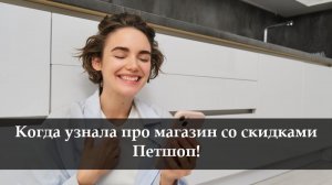 Как войти в личный кабинет магазина Петшоп