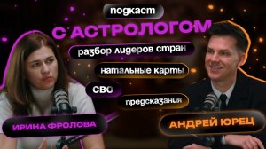 Что произойдёт уже скоро? Прогноз Ирины Фроловой, который удивил даже меня