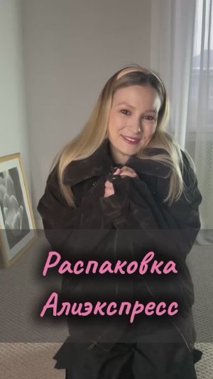 Распаковка посылок Алиэкспресс! Ожидание / реальность 🔥