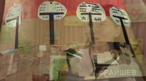 Райшев. Вклад в будущее