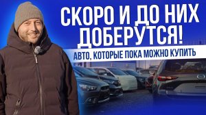 СКОРО И ИХ ЗАПРЕТЯТ! | АВТО ИЗ ЯПОНИИ: JIMNY, MAZDA3, STEP, YARIS CROSS, SOLIO, ECLIPSE | ЦЕНЫ 2025