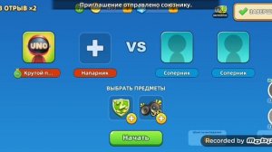 Мы с танчиком играем в игру уно