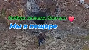 Вид с верху.  Мы в пещере. Красивая горка.