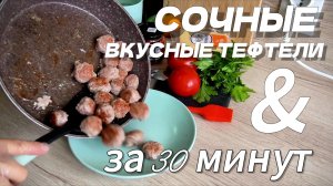 🍝 Сочнейшие Фрикадельки с Пастой! 3 Секрета, Которые Вы Не Знали 🍝