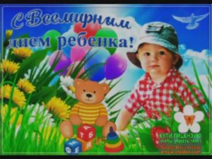 20 НОЯБРЯ. ВСЕМИРНЫЙ ДЕНЬ РЕБЁНКА. МУЗЫКАЛЬНОЕ ПОЗДРАВЛЕНИЕ
