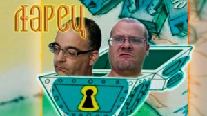 Ларец. Ноябрь 2025