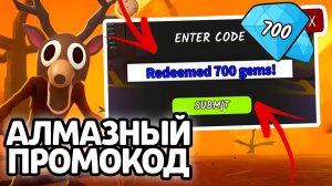 АЛМАЗНЫЙ ПРОМОКОД! НОВЫЕ РАБОЧИЕ ПРОМОКОДЫ НА АЛМАЗЫ И КЛАССЫ В 99 НОЧЕЙ В ЛЕСУ!