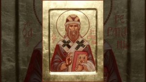 Свт. Ге́рмана, архиепископа Казанского