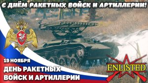 Enlisted - С Днём ракетных войск и артиллерии! Раздаём на БМ-8-24!