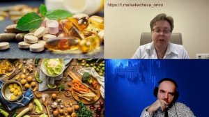 1630. Секачёва М.И.: Польза и вред витаминов А, D и омега-3 жирных кислот при онкологии