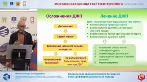 Никитин Игорь Геннадиевич Современная фармакотерапия билиарной боли_ дифференцированный подход