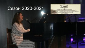 2020-2021: участие в проекте "Любимые песни и романсы"