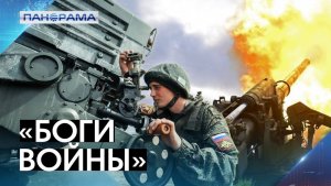 Незаменимы на поле боя: огневая мощь в их руках! День ракетных войск и артиллерии РФ!