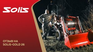Отзыв о тракторе Solis-Gold 26
