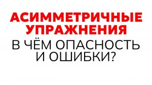 Асимметричные упражнения при крыловидных лопатках у детей и подростков: в чём опасность и ошибки