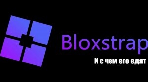 BloxTrap и с чем его едят