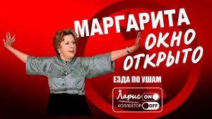 Маргарита _ Как разговаривать с коллекторами по телефону