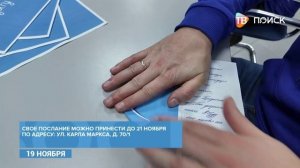 Письмо СВОему герою написали в Клину