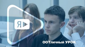 ООТличный УРОК / Специалист отдела охраны труда провела открытый урок для учеников «Газпром-класса»