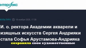 Министр культуры назначила Арустамову-Андрияку ректором Академии