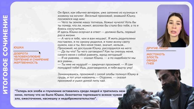 Итоговое сочинение. Аргументы. "Юшка" А.Платонова. Разбор смотреть онлайн