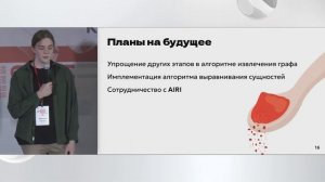 Михаил Комаров, Яна Дементьева | Как мы RAGU варили: разработка системы для быстрого построения