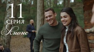 Сердцебиение 11 серия на русском языке Анонс сериала