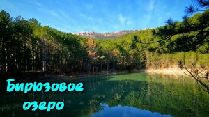 Бирюзовое озеро в КРЫМУ-природный рай для любителей красоты и приключений