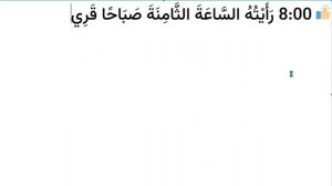 317 урок, арабский язык, время