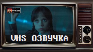 «Уэнсдей» — русский трейлер продолжения второго сезона.