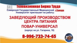 21.11.25г. в 19.30 на телеканале ГУБЕРНИЯ Телевизионная Биржа Труда в Самаре и области