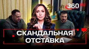 Охота на клоуна. Уберут или не уберут Зеленского по итогам коррупционного скандала?