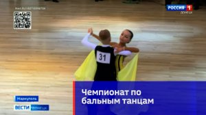 Чемпионат по бальным танцам