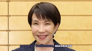 В Китае восхищены сильной пощёчиной премьерше Японии от США и России за кризис