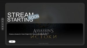 Играем в Assassin's Creed Origins DLC Проклятие Фараонов #4