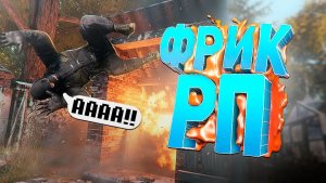 ИЗДЕВАЮСЬ НАД СТАЛКЕРАМИ РАЗНЫМИ СПОСОБАМИ в DayZ [STALKER RP]